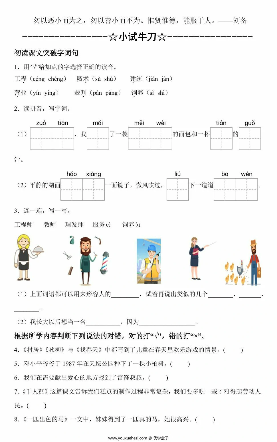 图片[2]-《语文园地二》同步练习及答案，11页PDF电子版-优学盒子