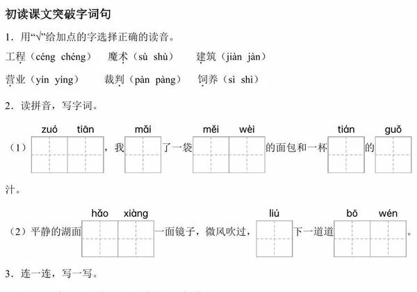 《语文园地二》同步练习及答案，11页PDF电子版-优学盒子