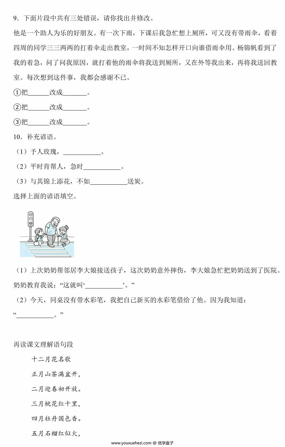图片[4]-《语文园地二》同步练习及答案，11页PDF电子版-优学盒子