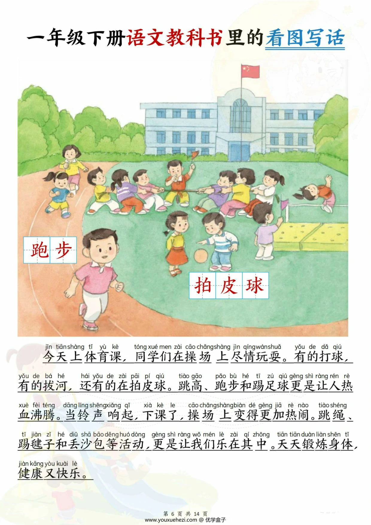 图片[2]-一年级下册语文教科书里的看图写话，14页PDF可打印-优学盒子