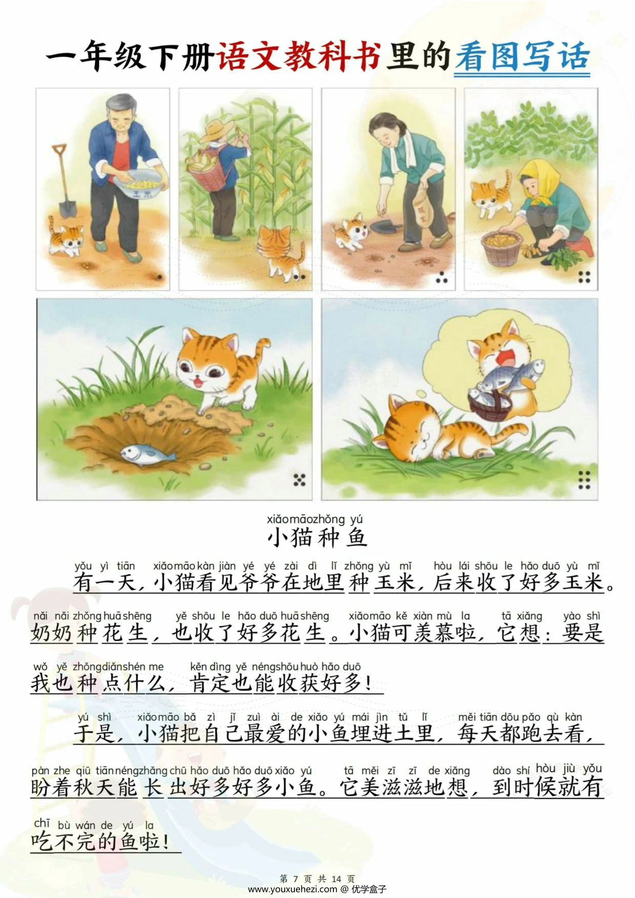 图片[3]-一年级下册语文教科书里的看图写话，14页PDF可打印-优学盒子