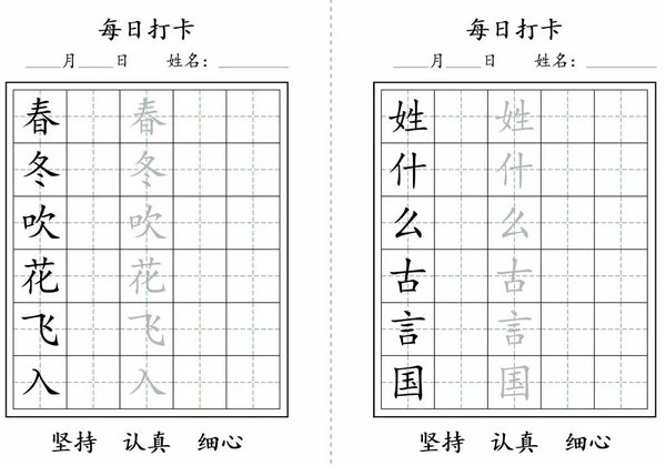 一年级下册语文生字字帖每日打卡1，9页PDF电子版-优学盒子