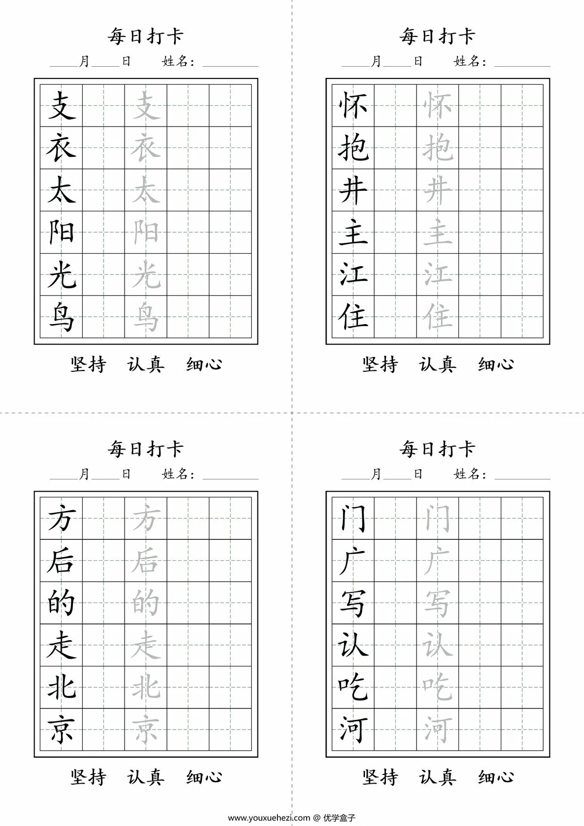 图片[2]-一年级下册语文生字字帖每日打卡1，9页PDF电子版-优学盒子