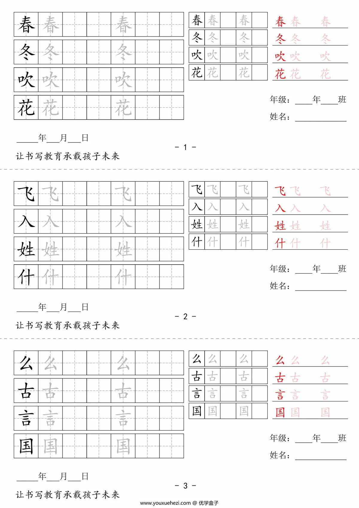图片[1]-一年级下册语文生字字帖每日打卡2，17页PDF可打印-优学盒子