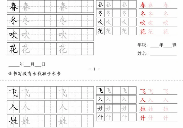 一年级下册语文生字字帖每日打卡2，17页PDF可打印-优学盒子