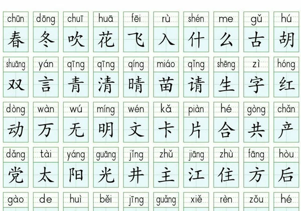一年级下册语文生字表识字表，7页PDF电子版-优学盒子