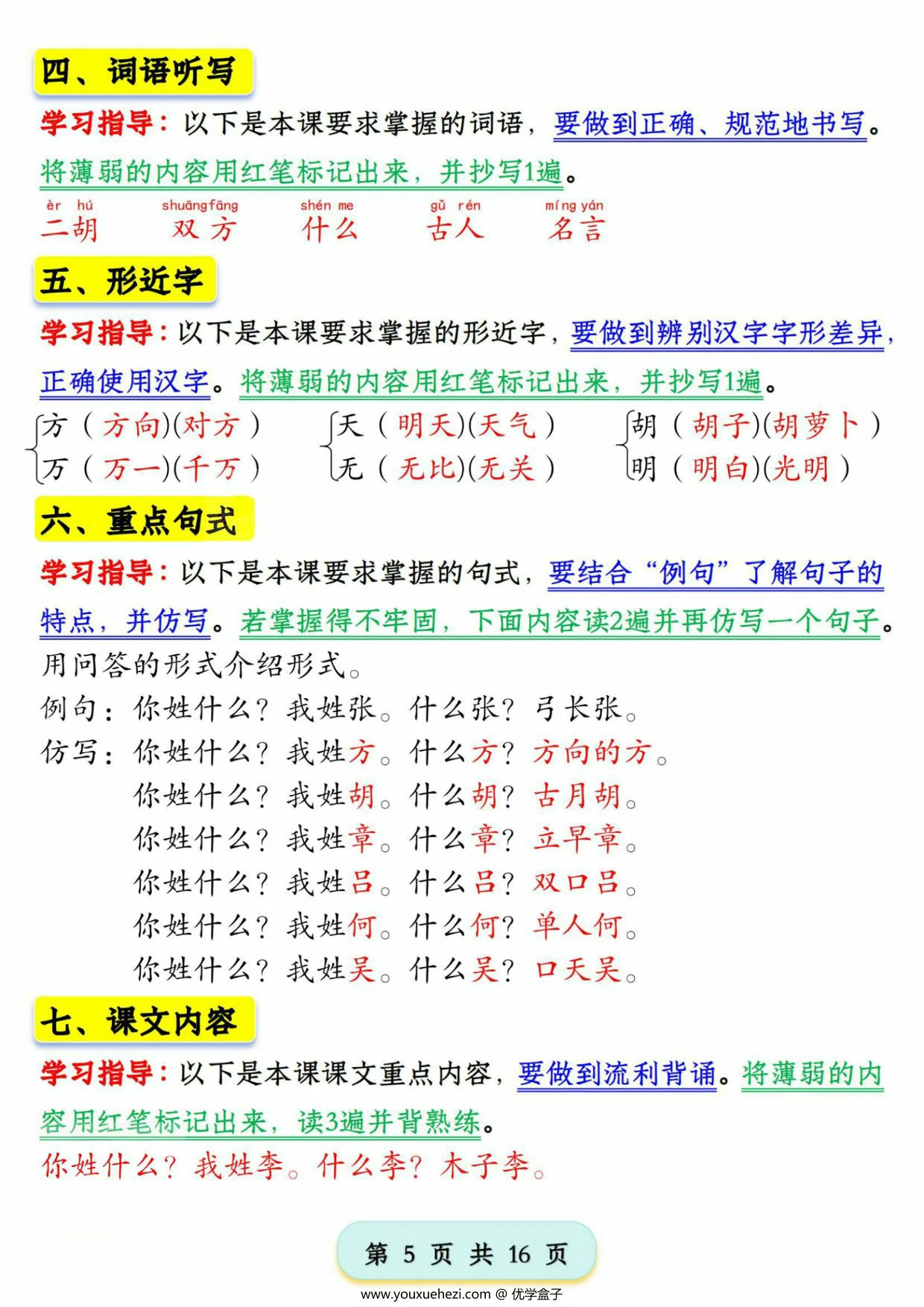 图片[3]-一年级下册语文第一单元学习考点梳理，16页PDF可打印-优学盒子