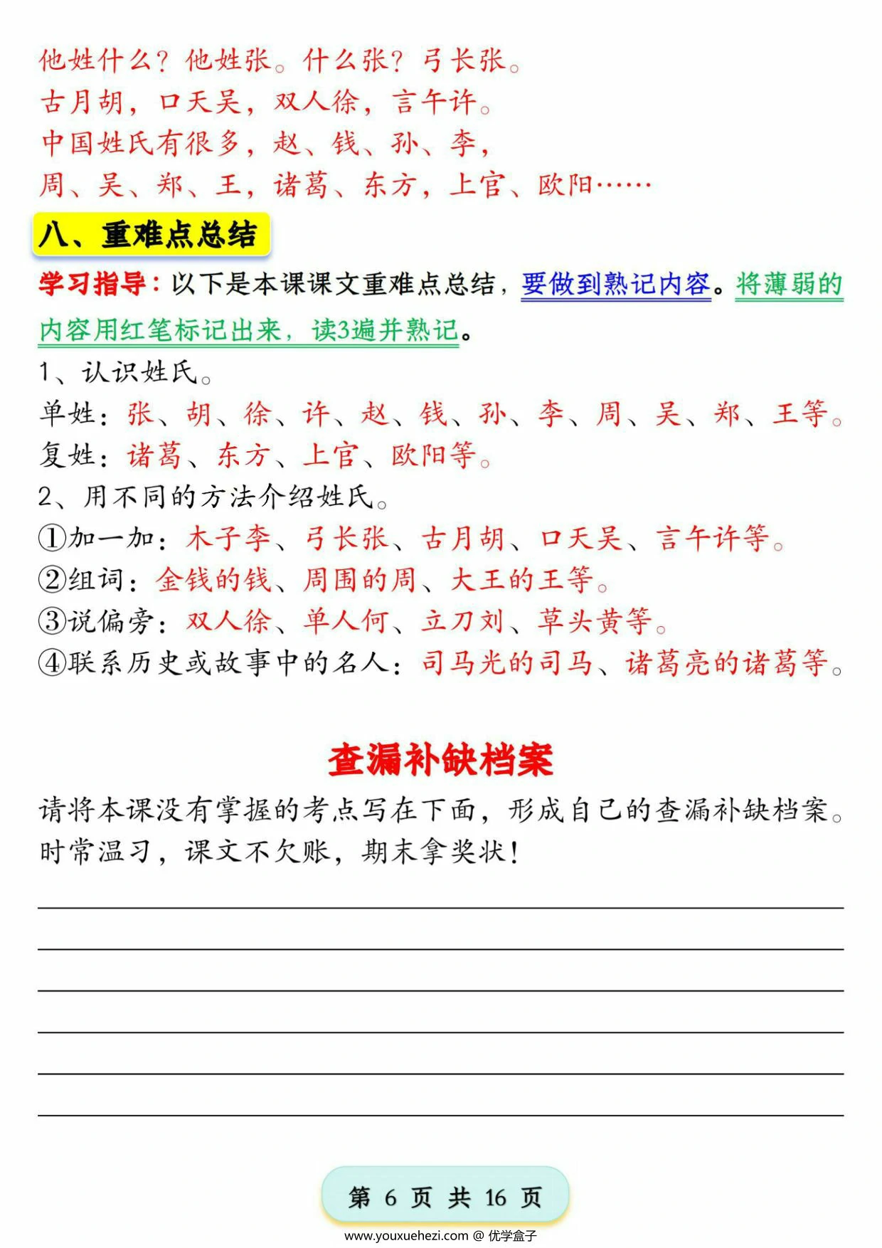 图片[4]-一年级下册语文第一单元学习考点梳理，16页PDF可打印-优学盒子