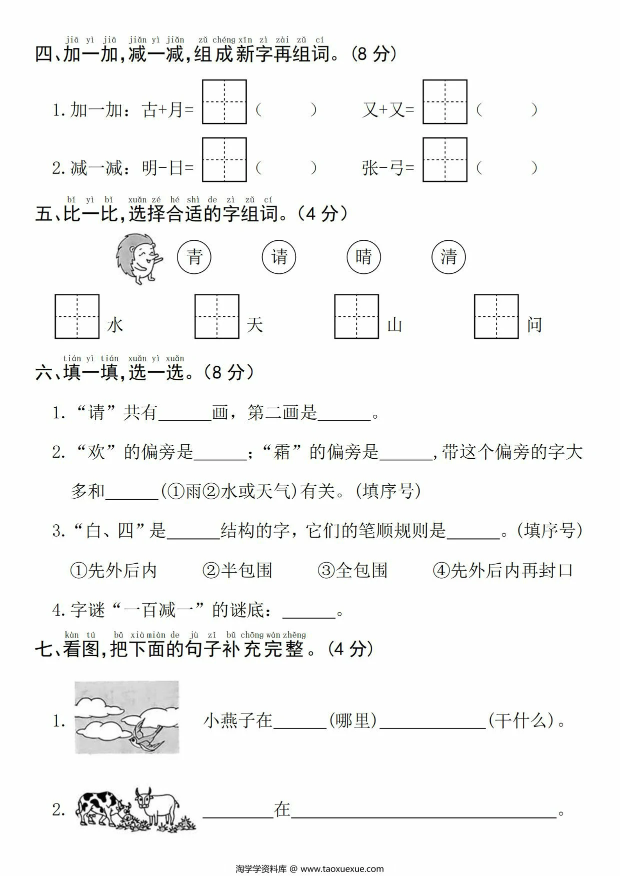 图片[2]-一年级下册语文第一单元拔尖检测卷(一)，5页PDF电子版-优学盒子