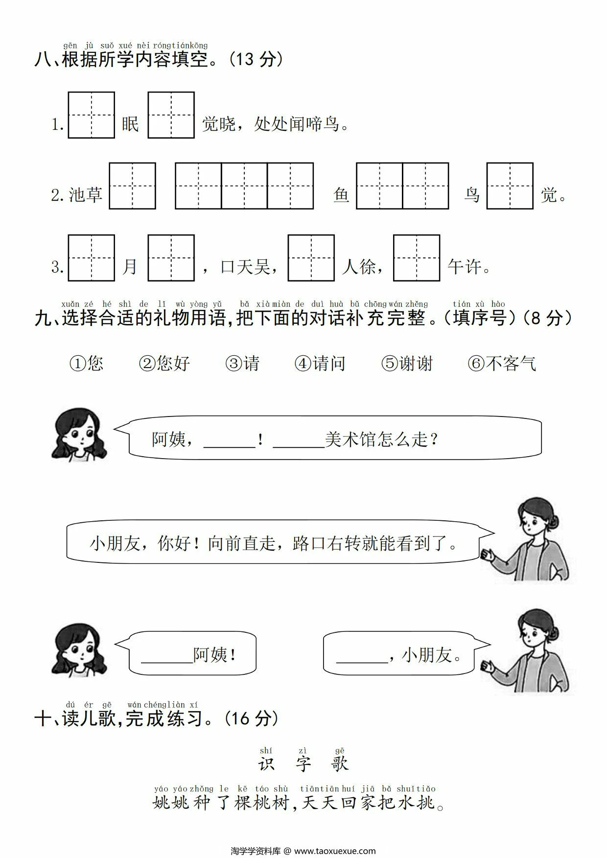 图片[3]-一年级下册语文第一单元拔尖检测卷(一)，5页PDF电子版-优学盒子