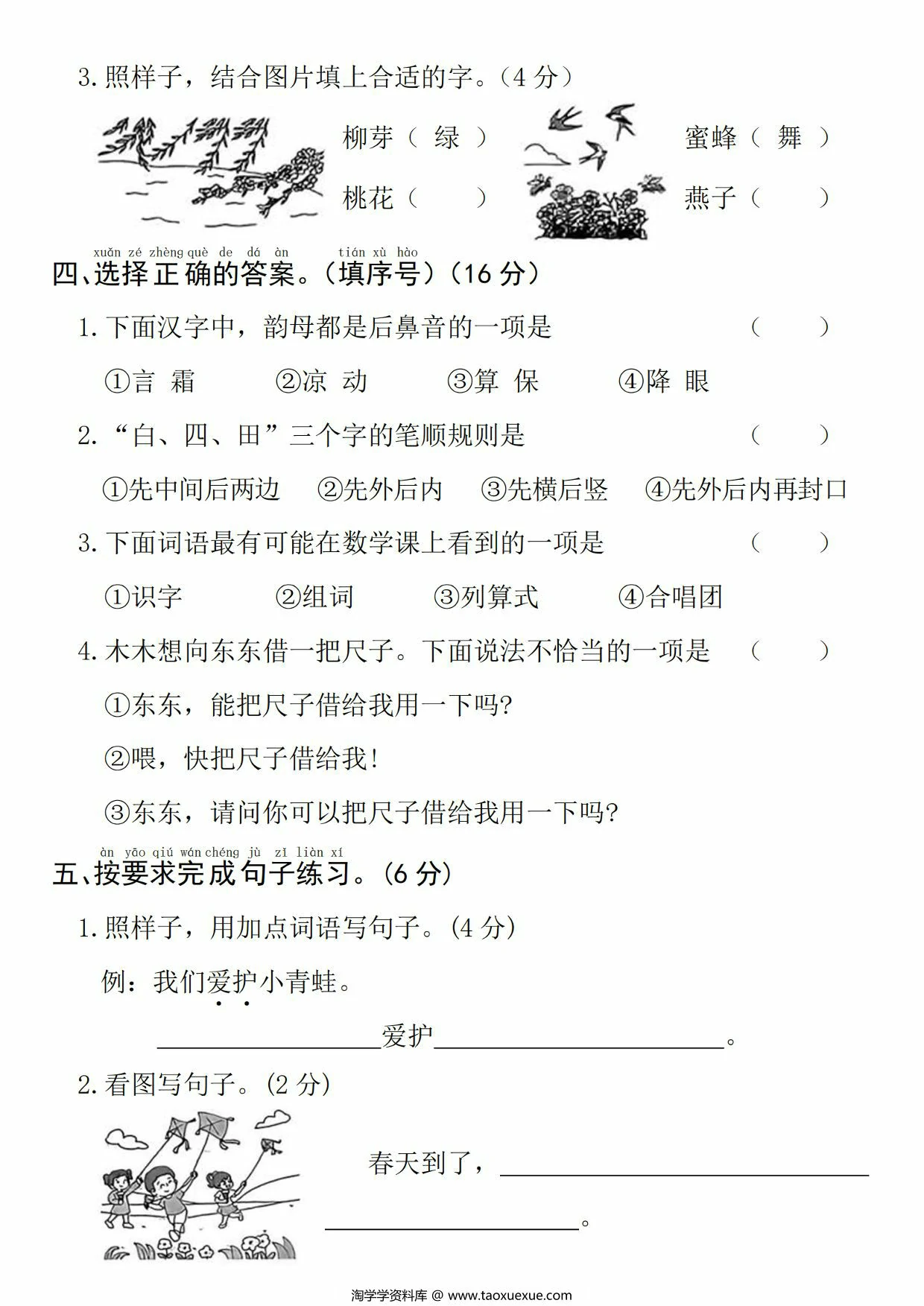 图片[2]-一年级下册语文第一单元拔尖检测卷(二)，5页PDF可打印-优学盒子