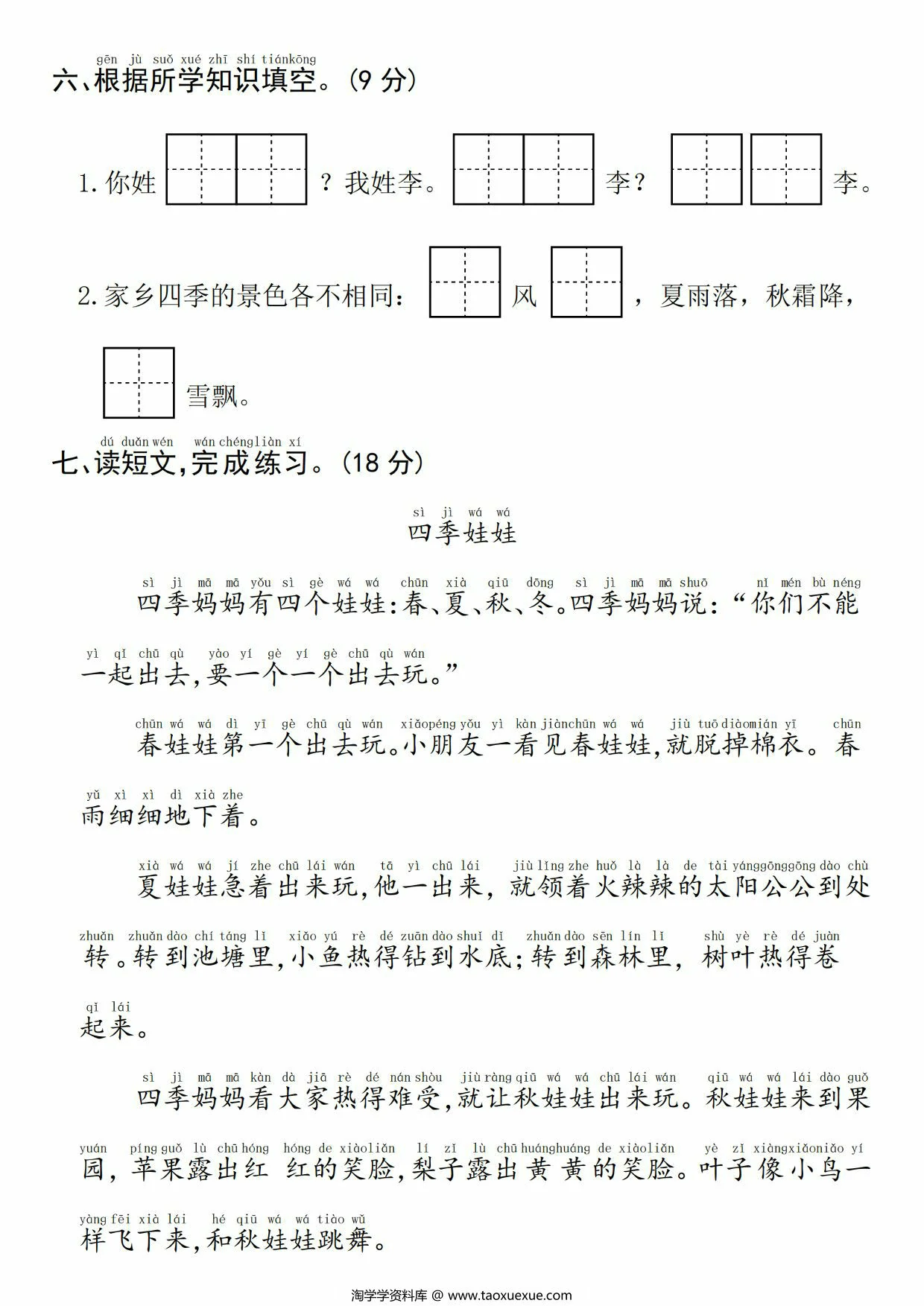 图片[3]-一年级下册语文第一单元拔尖检测卷(二)，5页PDF可打印-优学盒子