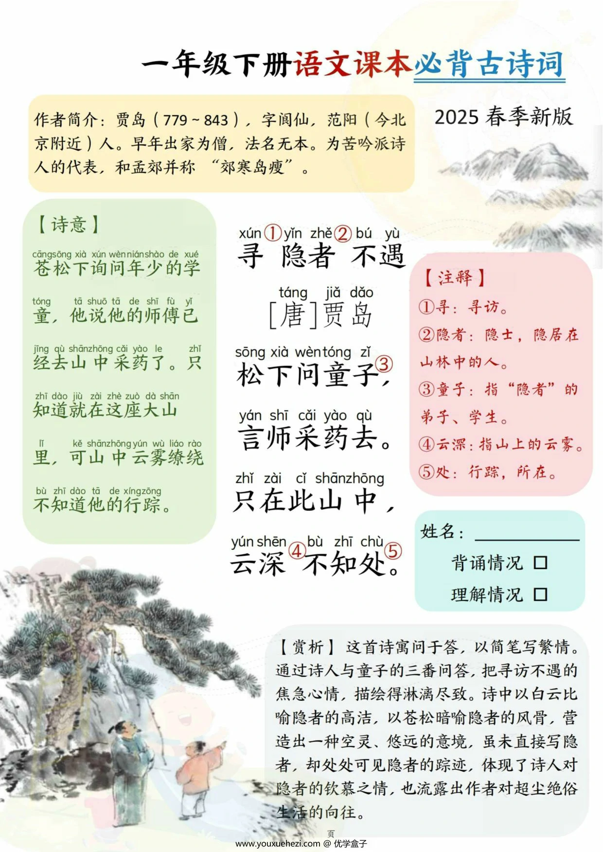 图片[2]-一年级下册语文课本必背古诗词，7页PDF电子版-优学盒子