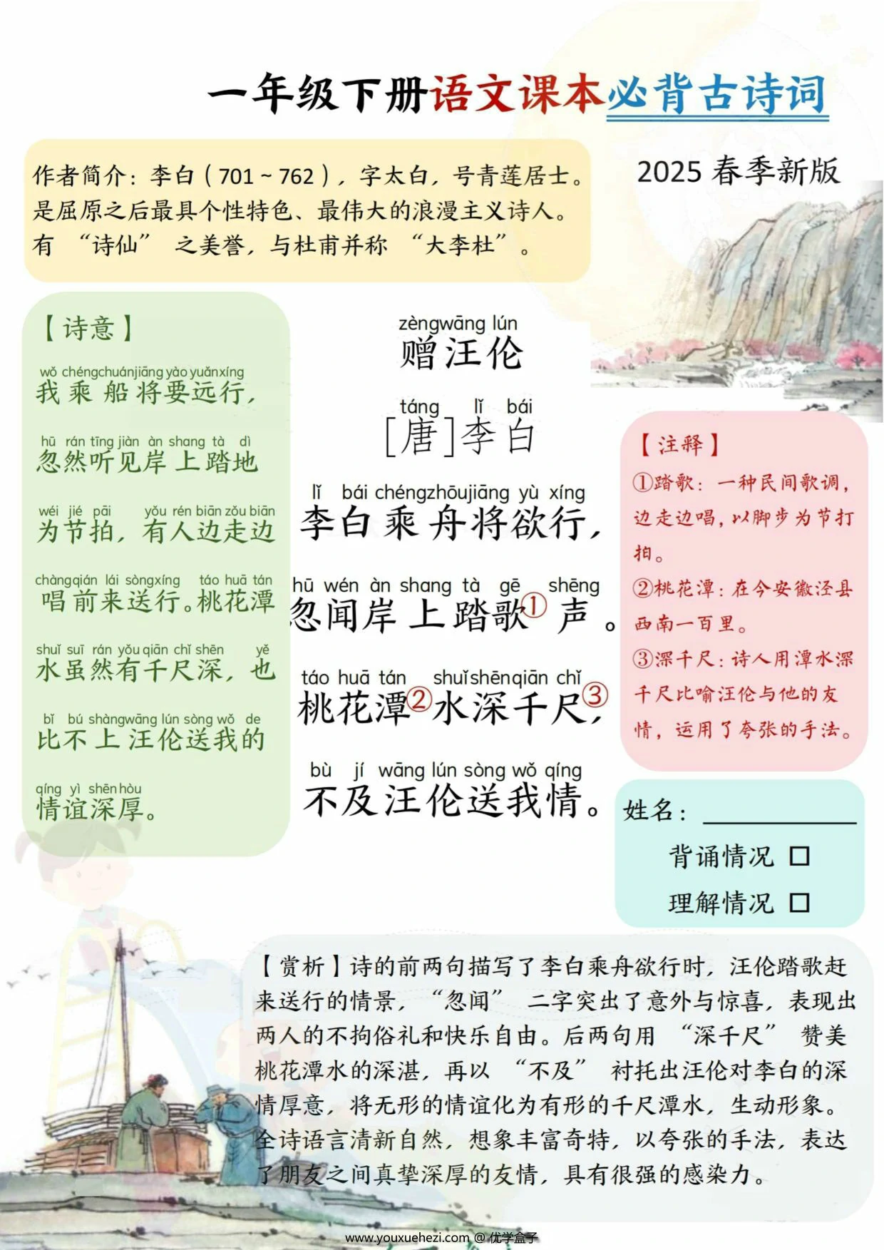 图片[3]-一年级下册语文课本必背古诗词，7页PDF电子版-优学盒子