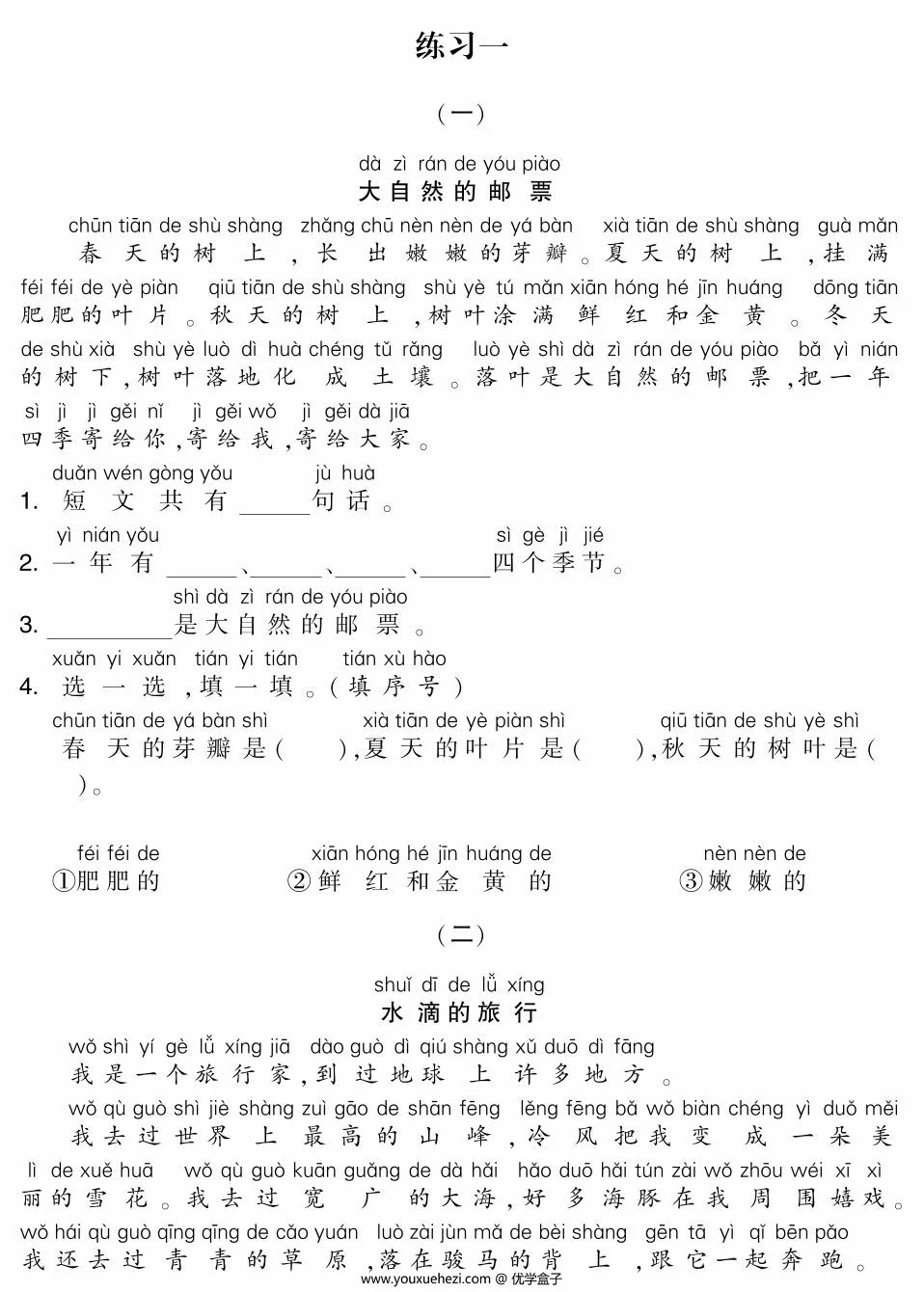 图片[1]-一年级下册语文阅读专项集训（注音版），21页PDF可打印-优学盒子