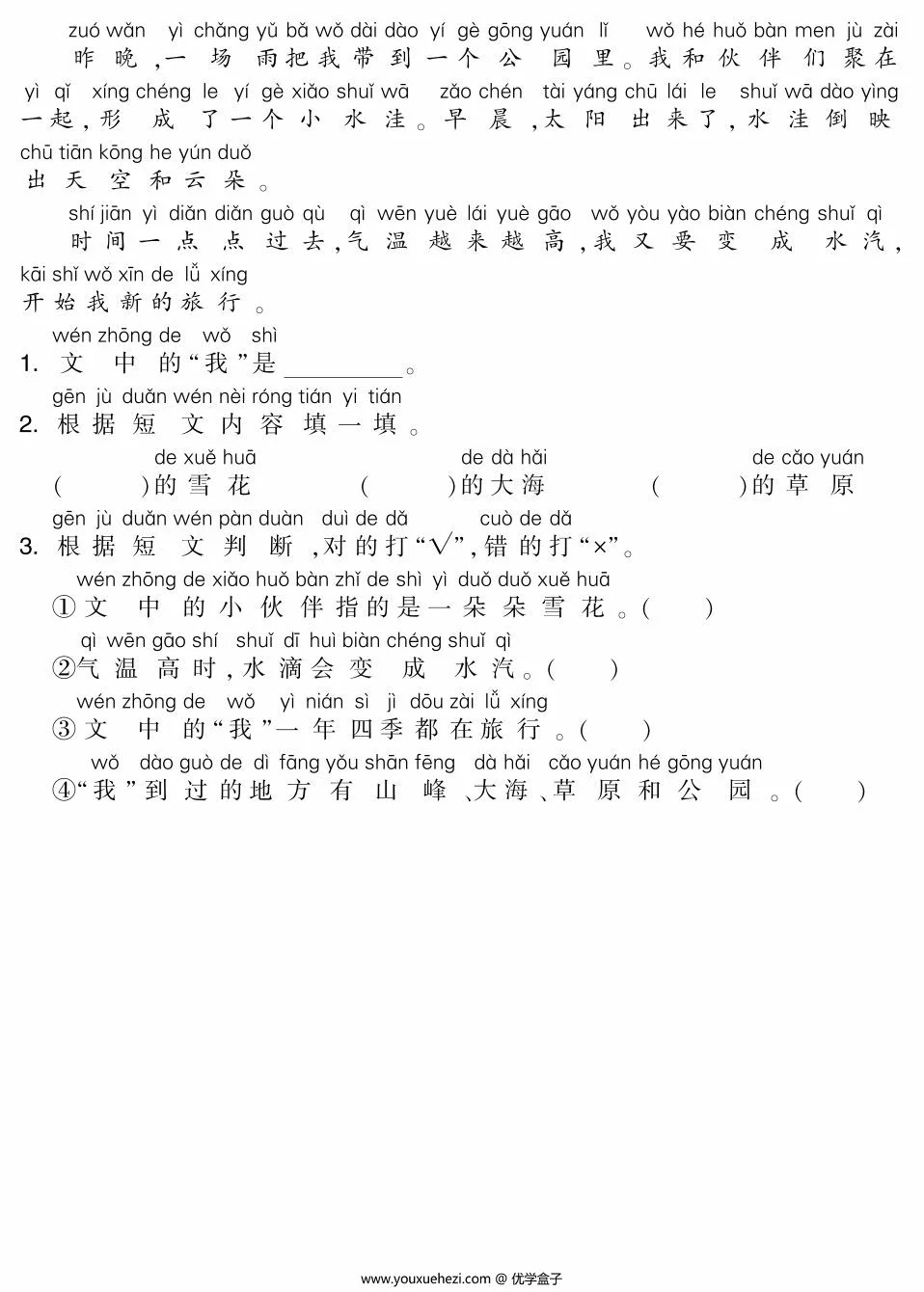 图片[2]-一年级下册语文阅读专项集训（注音版），21页PDF可打印-优学盒子