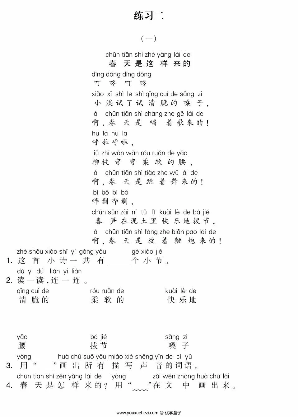 图片[3]-一年级下册语文阅读专项集训（注音版），21页PDF可打印-优学盒子