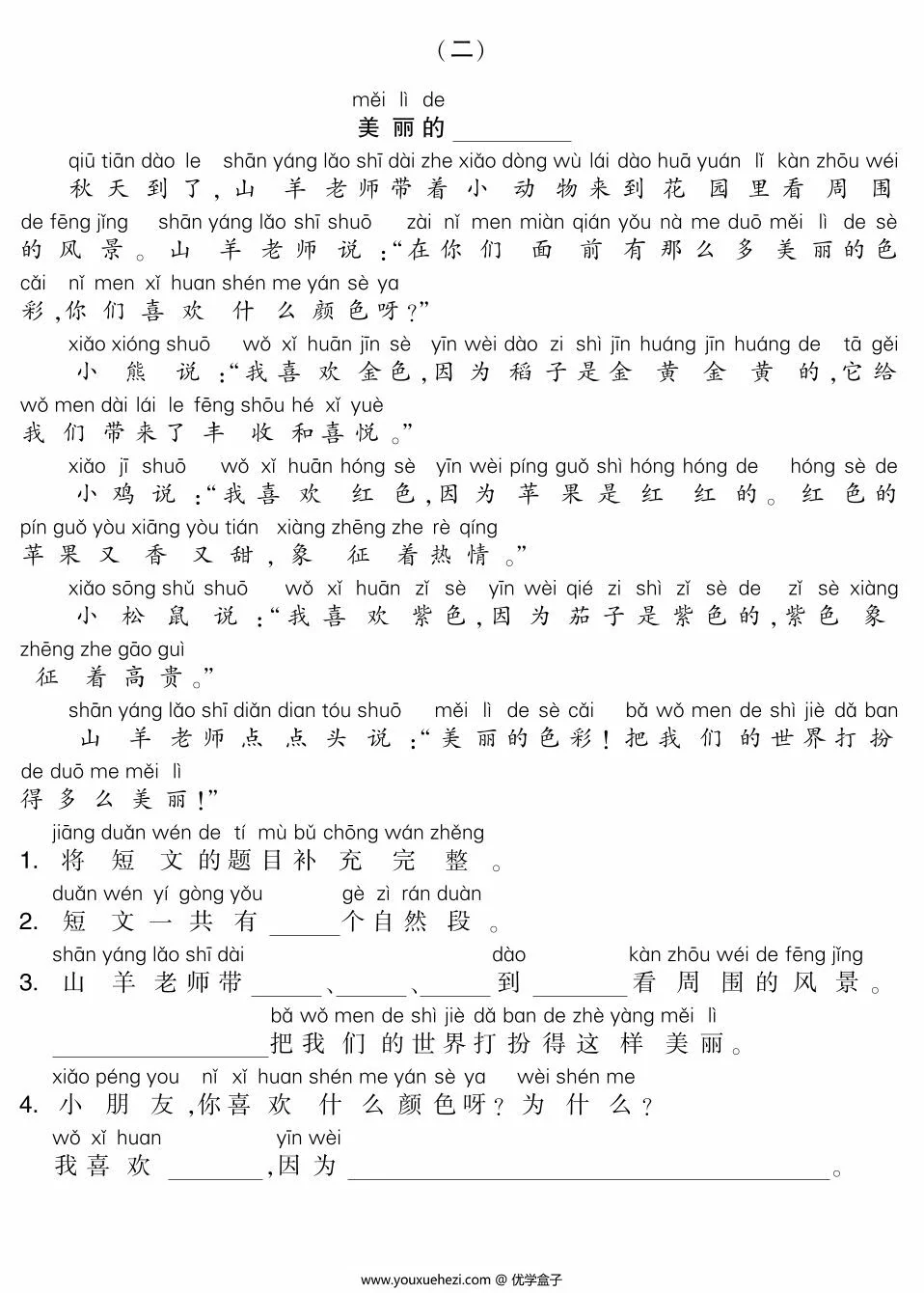 图片[4]-一年级下册语文阅读专项集训（注音版），21页PDF可打印-优学盒子