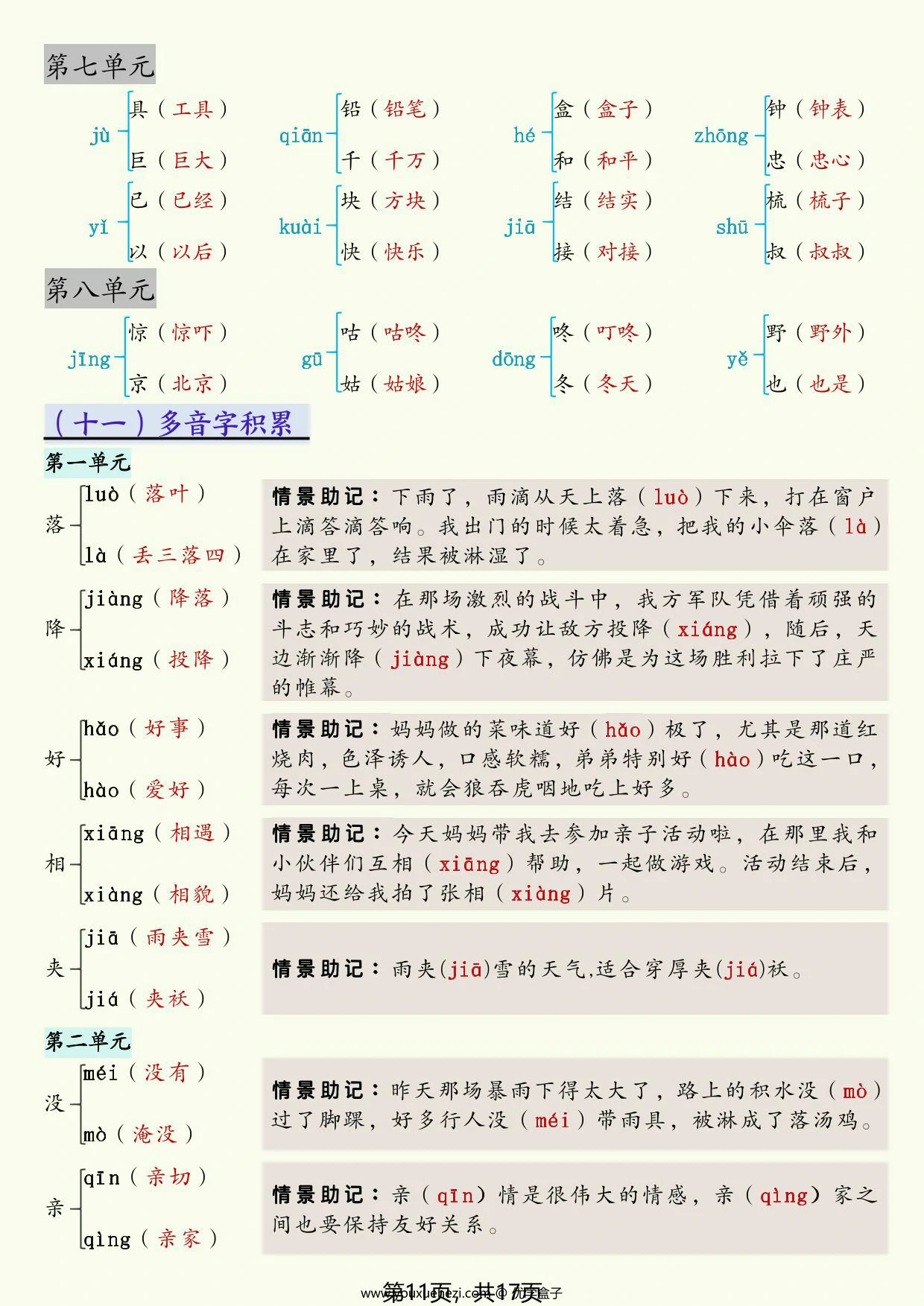 图片[3]-一年级下册语文预习复习全册必背知识汇总，17页PDF可打印-优学盒子