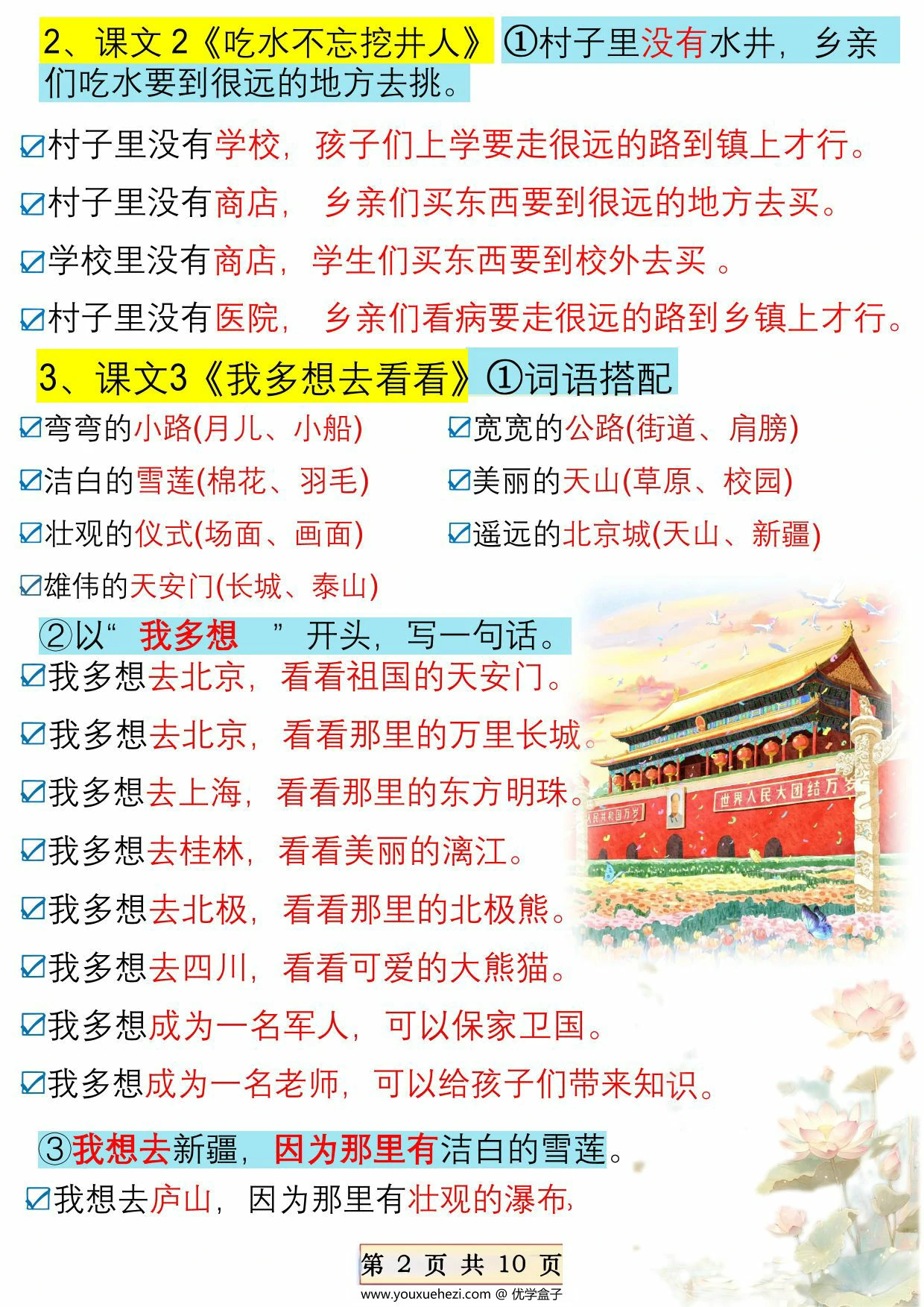 图片[2]-一年级下册语文预习必备课内仿写句子，10页PDF电子版-优学盒子