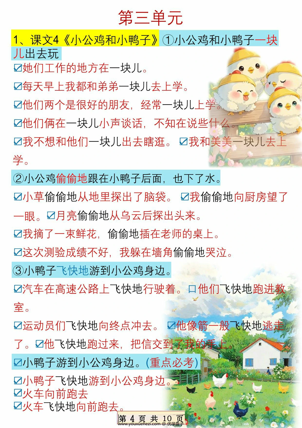 图片[3]-一年级下册语文预习必备课内仿写句子，10页PDF电子版-优学盒子