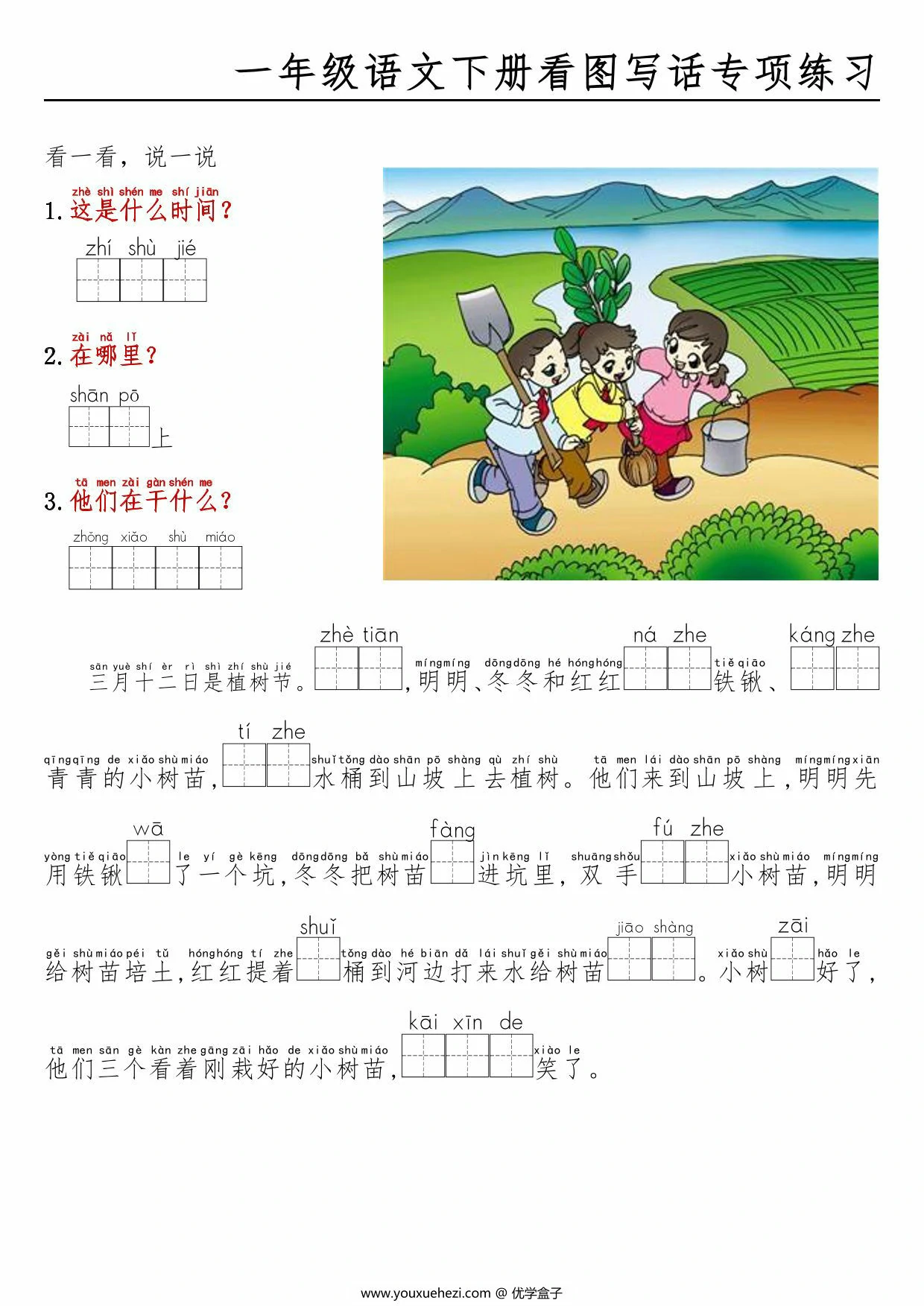 图片[1]-一年级语文下册看图写话看拼音填空，8页PDF可打印-优学盒子