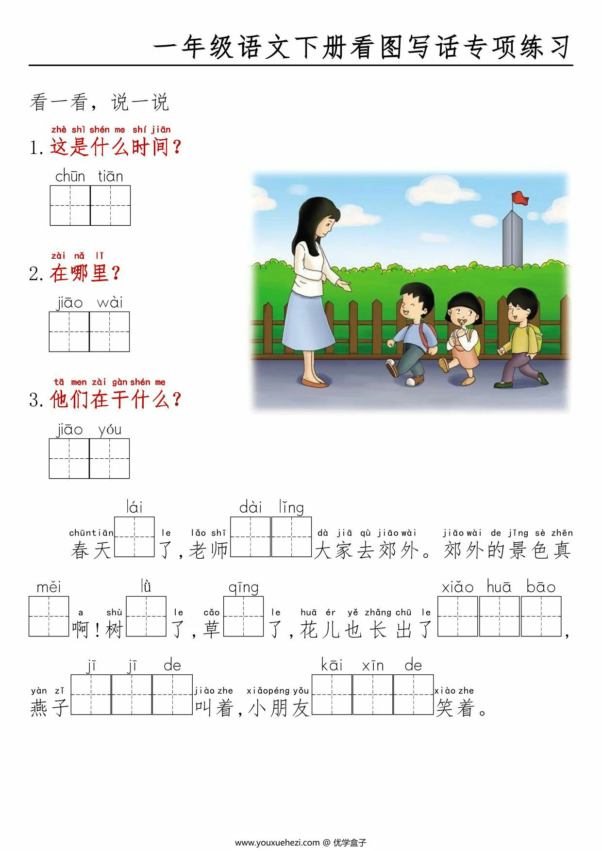 图片[2]-一年级语文下册看图写话看拼音填空，8页PDF可打印-优学盒子