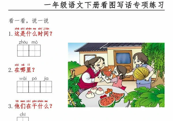 一年级语文下册看图写话看拼音填空，8页PDF可打印-优学盒子