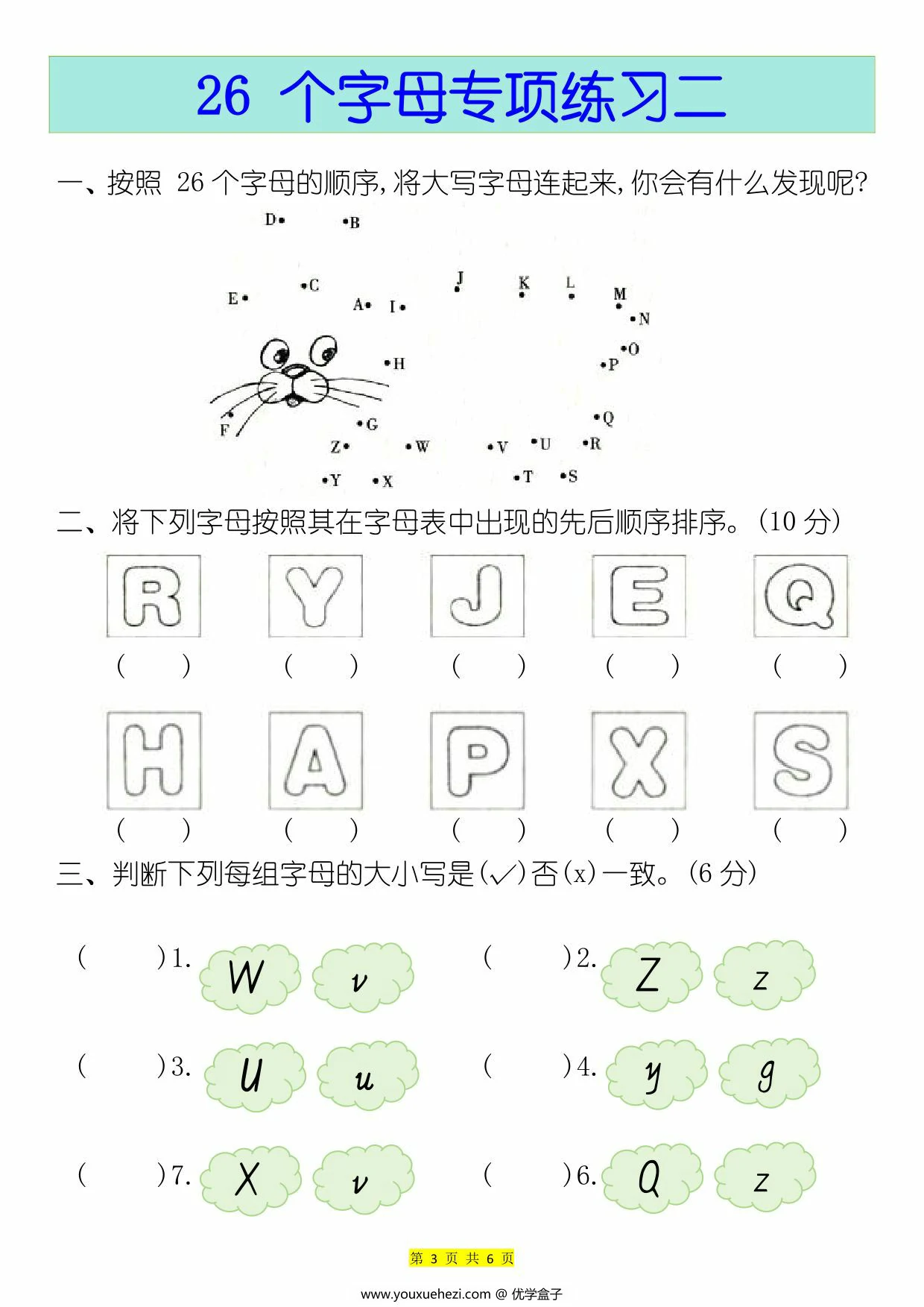 图片[2]-三年级上册英语26个英文字母专项练习题（无答案），6页PDF电子版-优学盒子