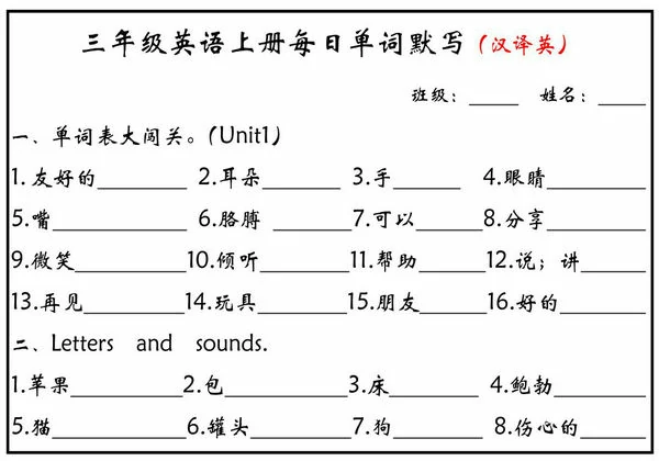 三年级上册PEP英语 每日单词默写小纸条（新版），6页PDF电子版-优学盒子