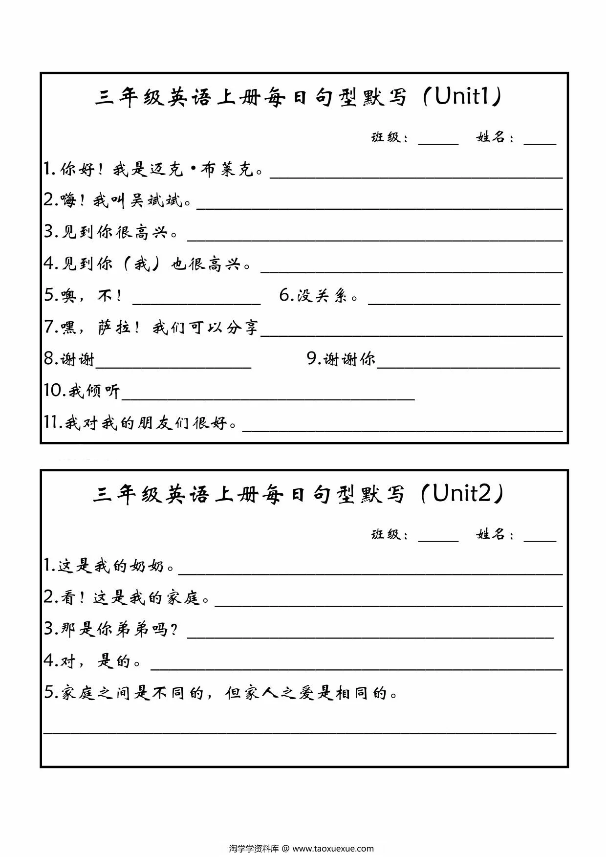 图片[1]-三年级上册PEP英语 每日句型默写（新版），6页PDF电子版-优学盒子