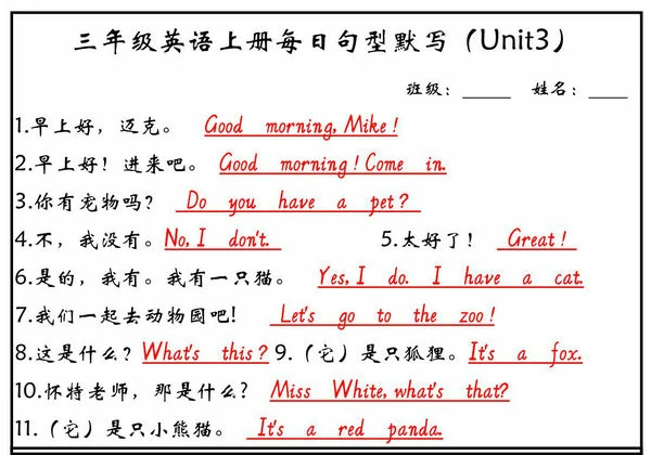 三年级上册PEP英语 每日句型默写（新版），6页PDF电子版-优学盒子