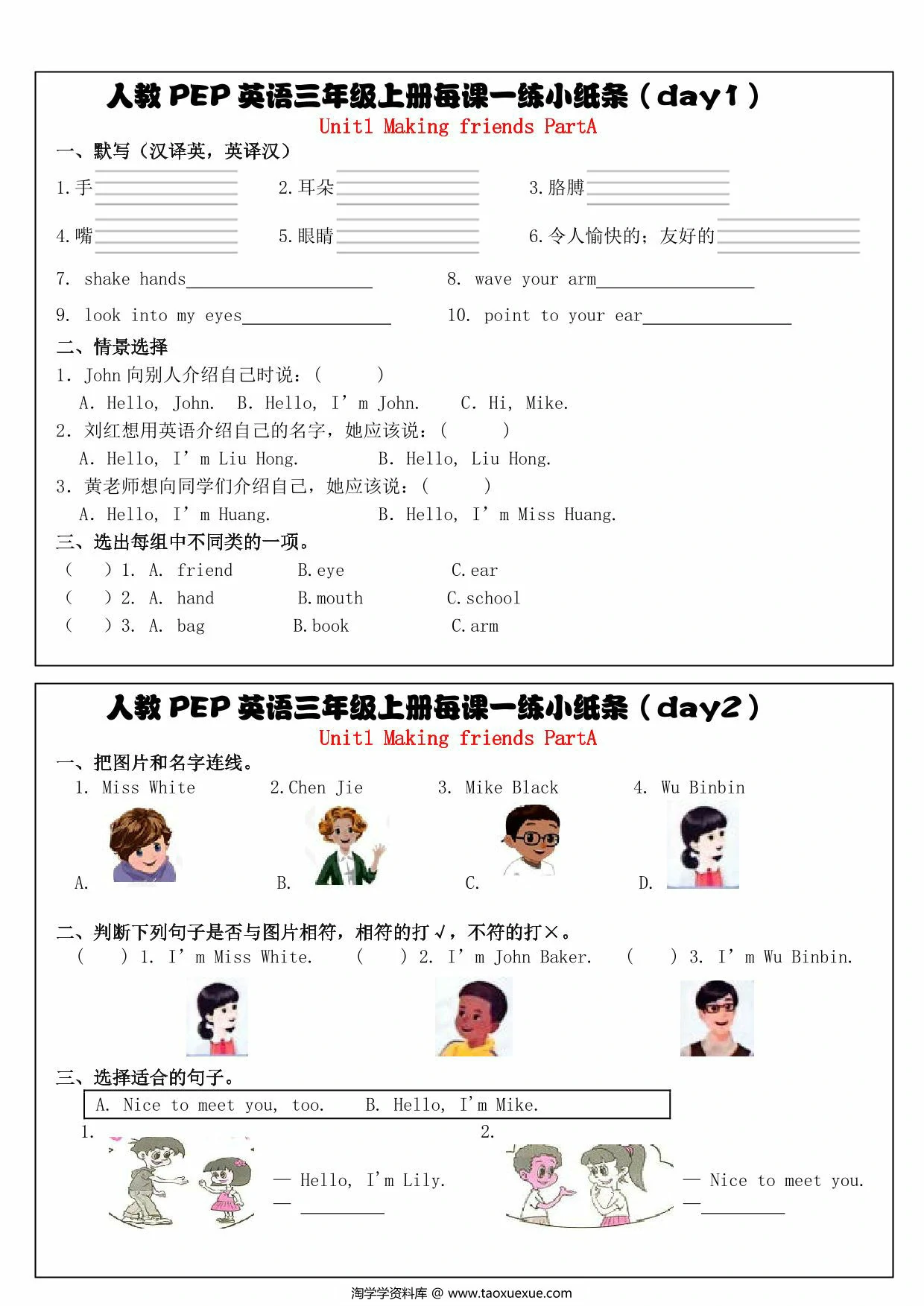 图片[1]-三年级上册人教PEP版英语【每课一练小纸条（34天）】，25页PDF电子版-优学盒子