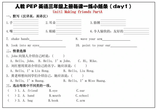 三年级上册人教PEP版英语【每课一练小纸条（34天）】，25页PDF电子版-优学盒子