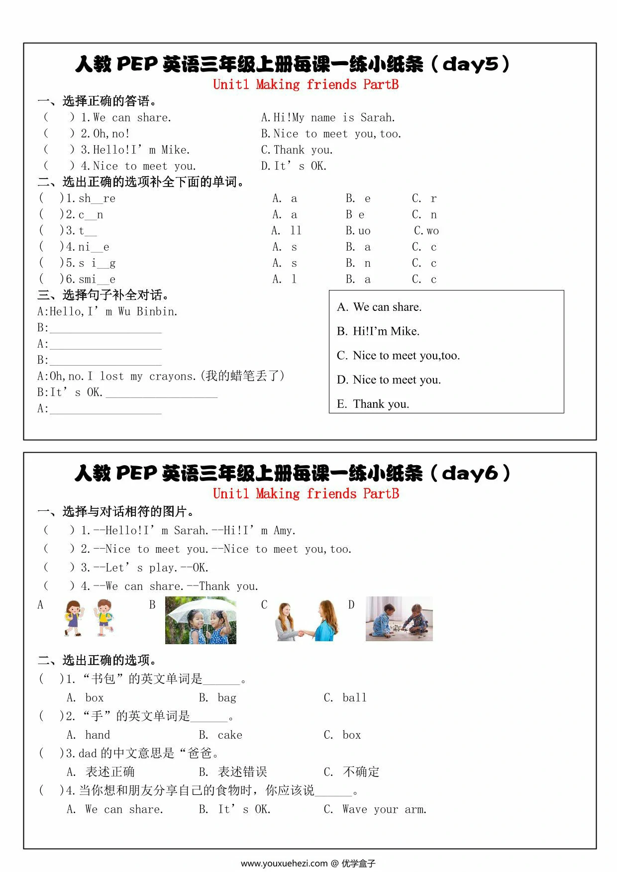 图片[2]-三年级上册人教PEP版英语【每课一练小纸条（34天）】，25页PDF电子版-优学盒子