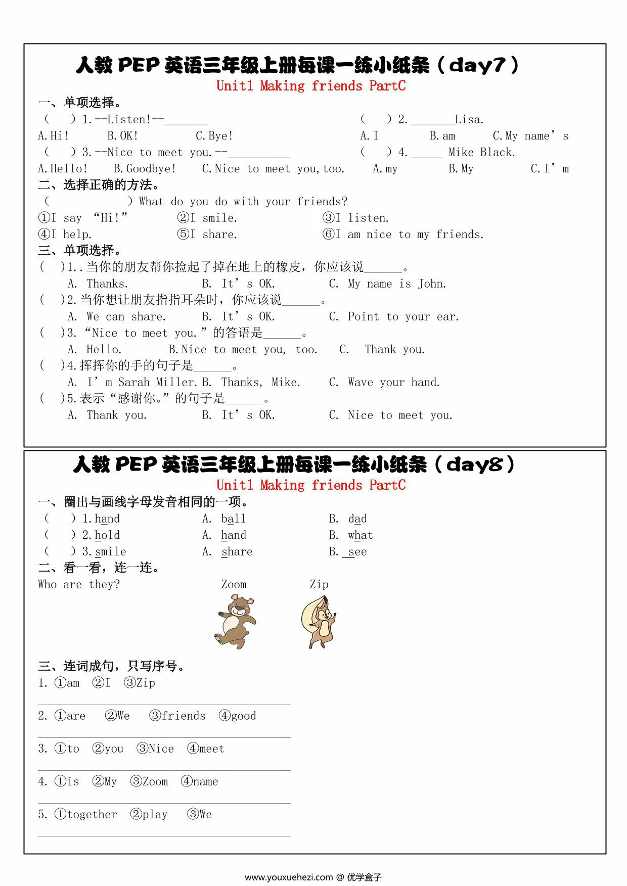 图片[3]-三年级上册人教PEP版英语【每课一练小纸条（34天）】，25页PDF电子版-优学盒子