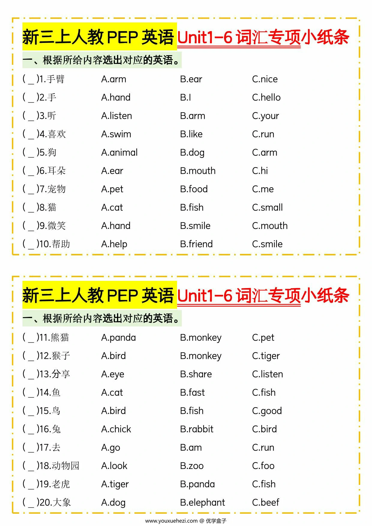 图片[1]-三年级上册人教PEP英语U1-U6词汇专项（含答案），24页PDF电子版-优学盒子