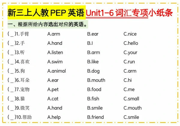 三年级上册人教PEP英语U1-U6词汇专项（含答案），24页PDF电子版-优学盒子