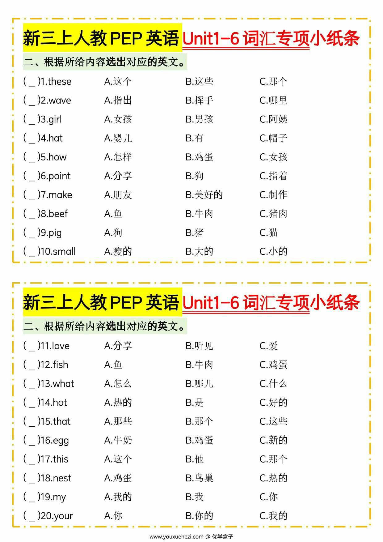 图片[2]-三年级上册人教PEP英语U1-U6词汇专项（含答案），24页PDF电子版-优学盒子