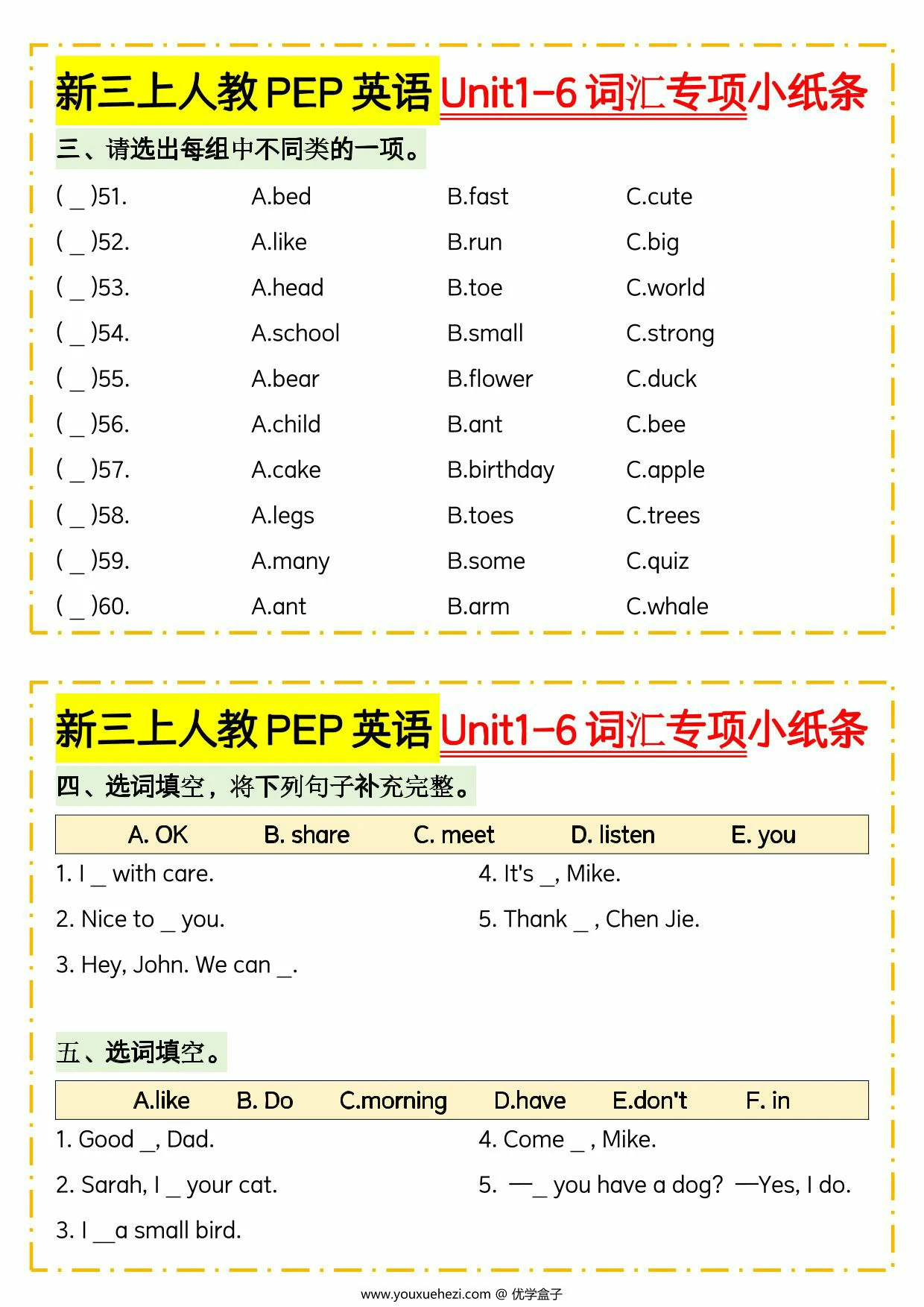 图片[3]-三年级上册人教PEP英语U1-U6词汇专项（含答案），24页PDF电子版-优学盒子