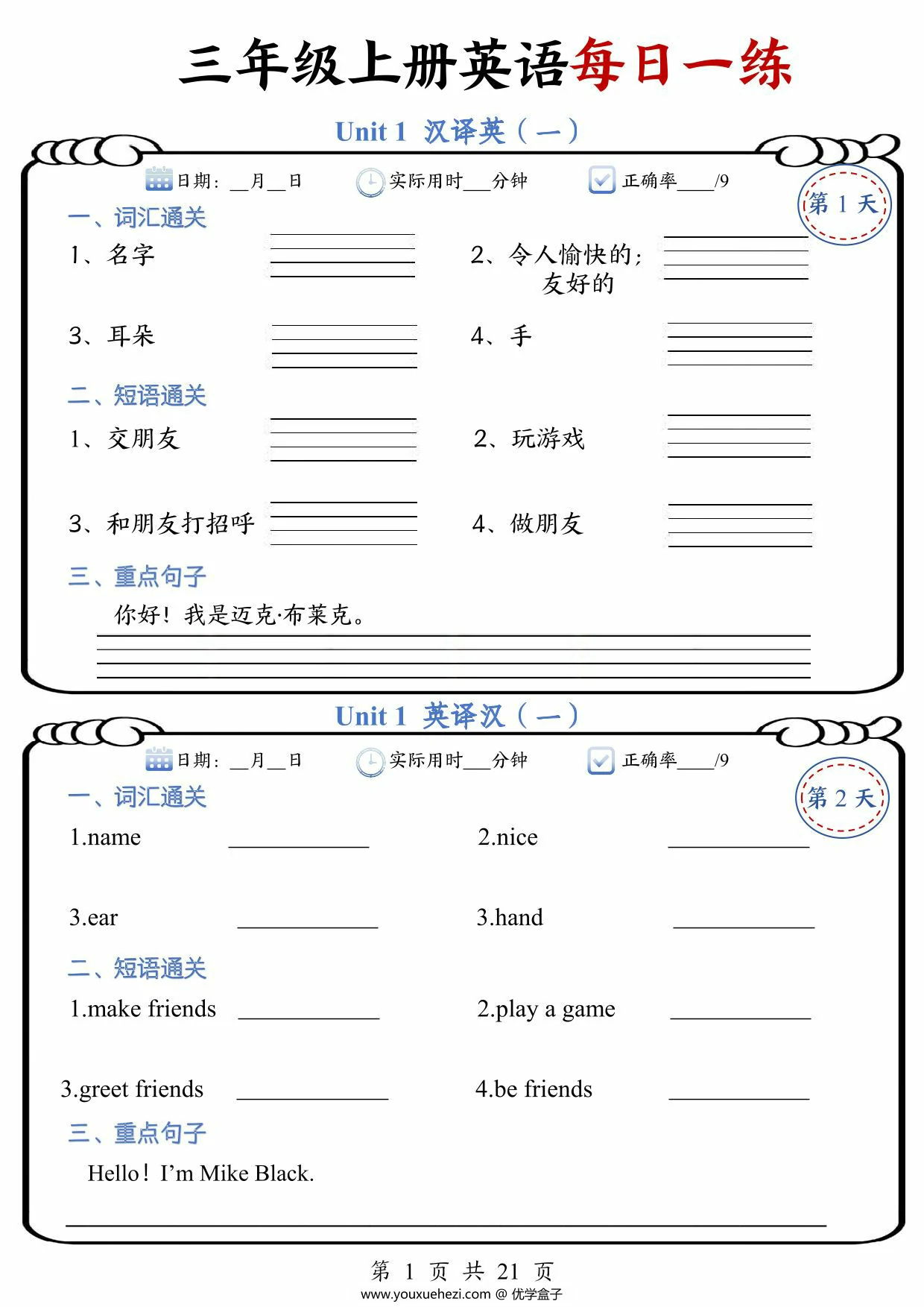 图片[1]-三年级上册人教英语每日一练（无答案），21页PDF电子版-优学盒子