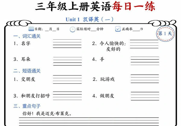 三年级上册人教英语每日一练（无答案），21页PDF电子版-优学盒子