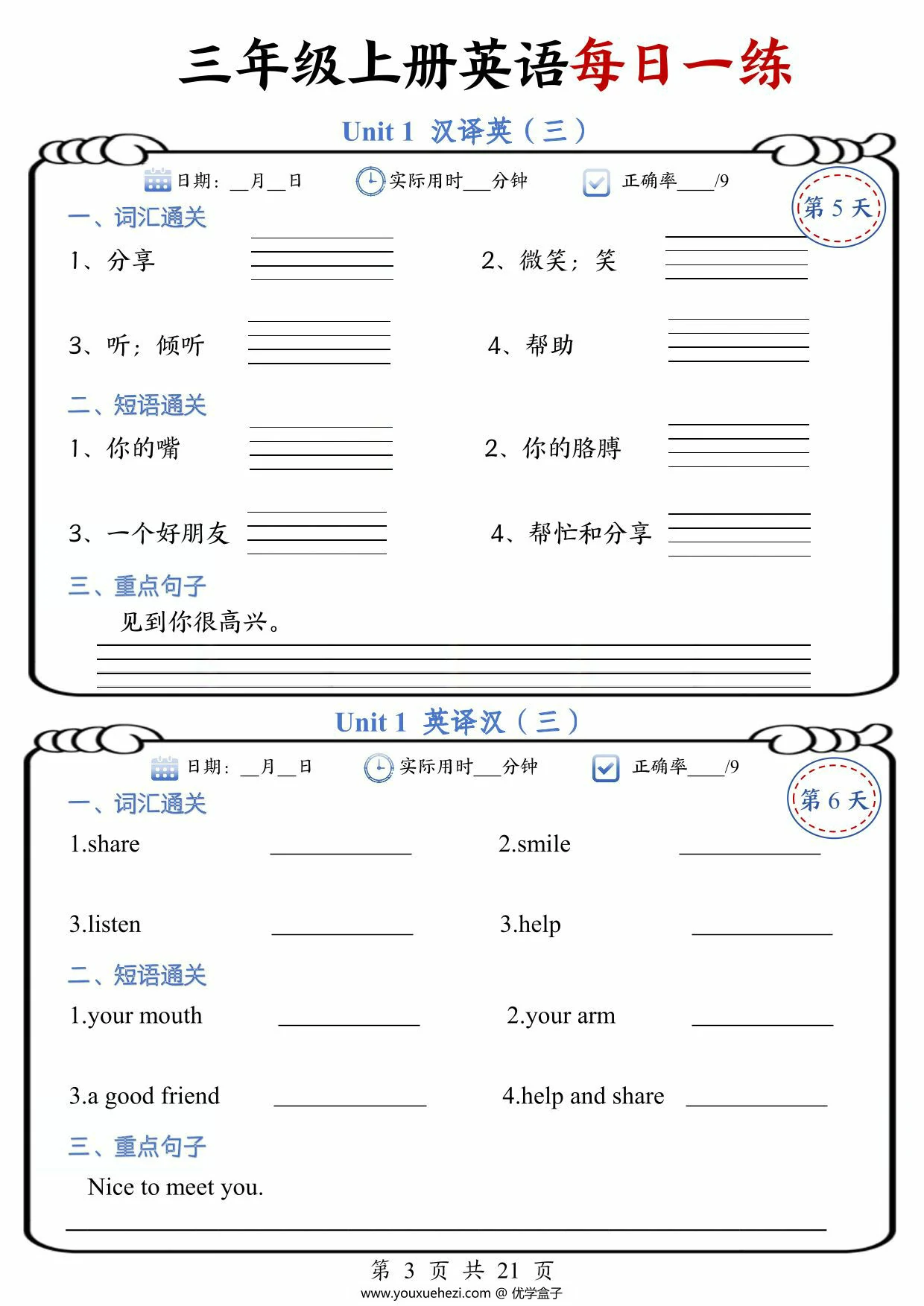 图片[2]-三年级上册人教英语每日一练（无答案），21页PDF电子版-优学盒子