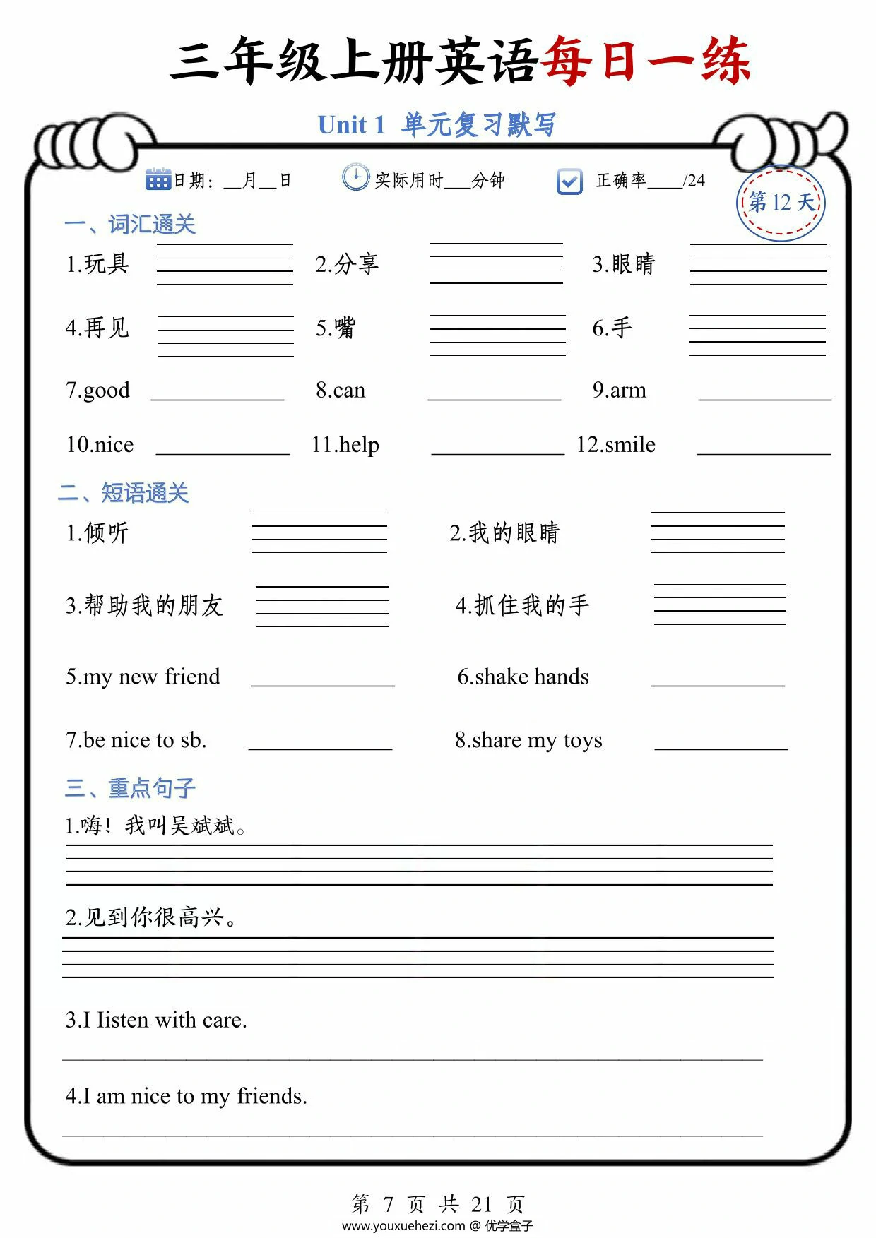 图片[3]-三年级上册人教英语每日一练（无答案），21页PDF电子版-优学盒子