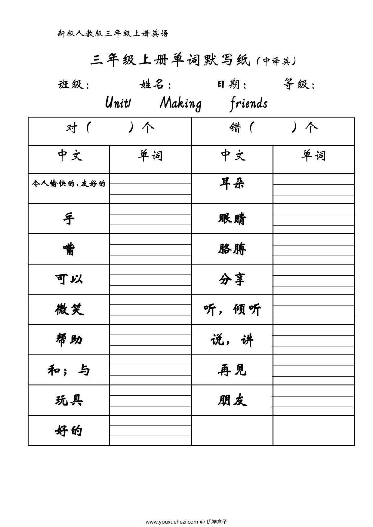 图片[1]-三年级上册英语单词默写纸（中译英），6页PDF可打印-优学盒子