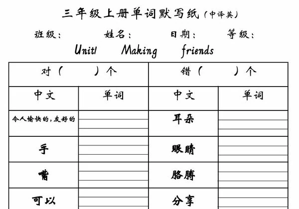 三年级上册英语单词默写纸（中译英），6页PDF可打印-优学盒子