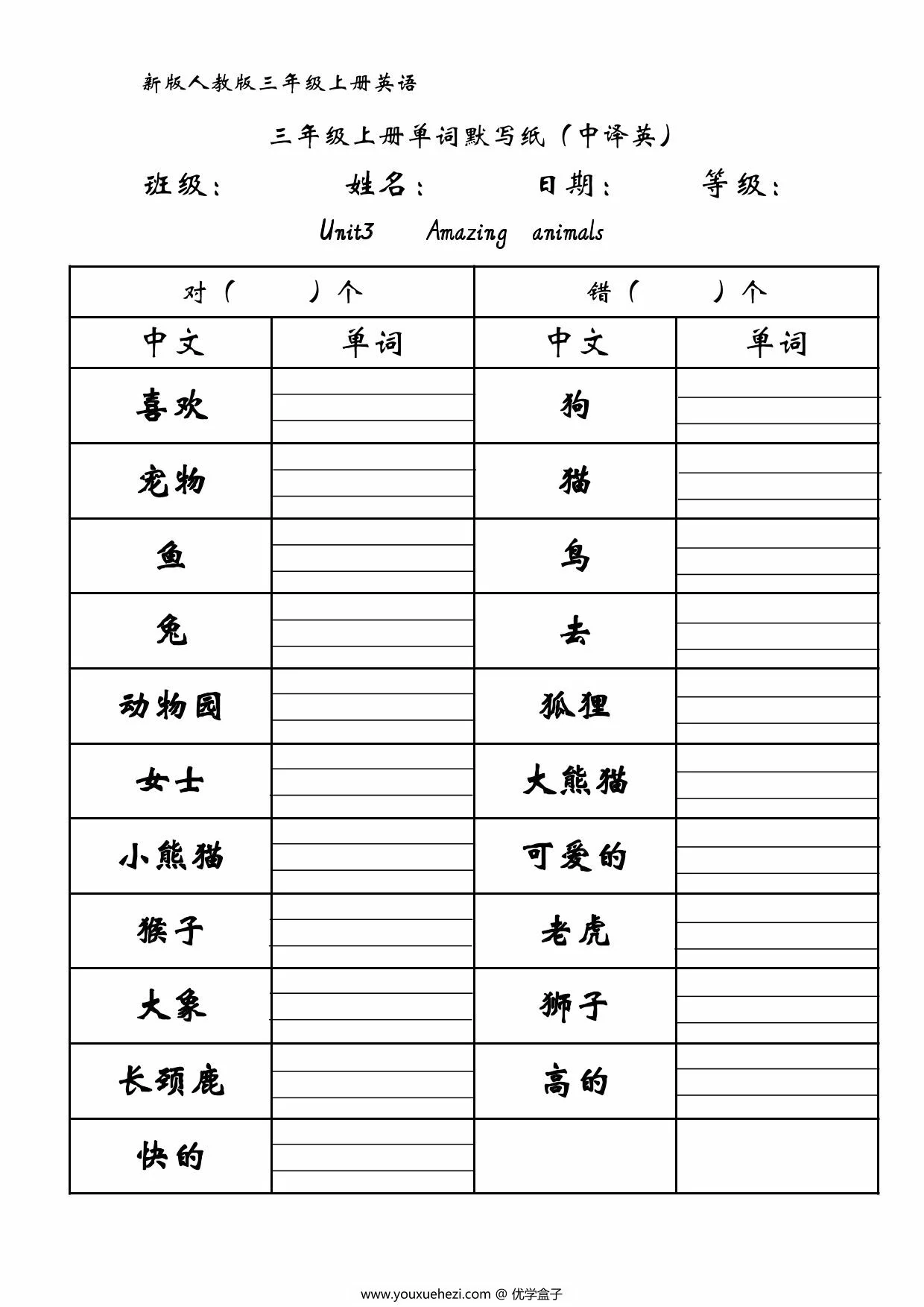 图片[2]-三年级上册英语单词默写纸（中译英），6页PDF可打印-优学盒子
