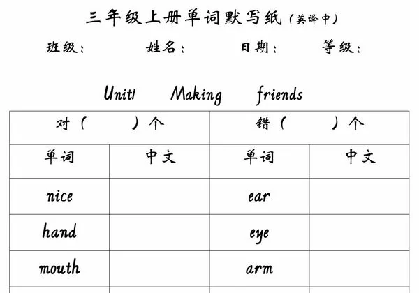 三年级上册英语单词默写纸（英译中），6页PDF可打印-优学盒子