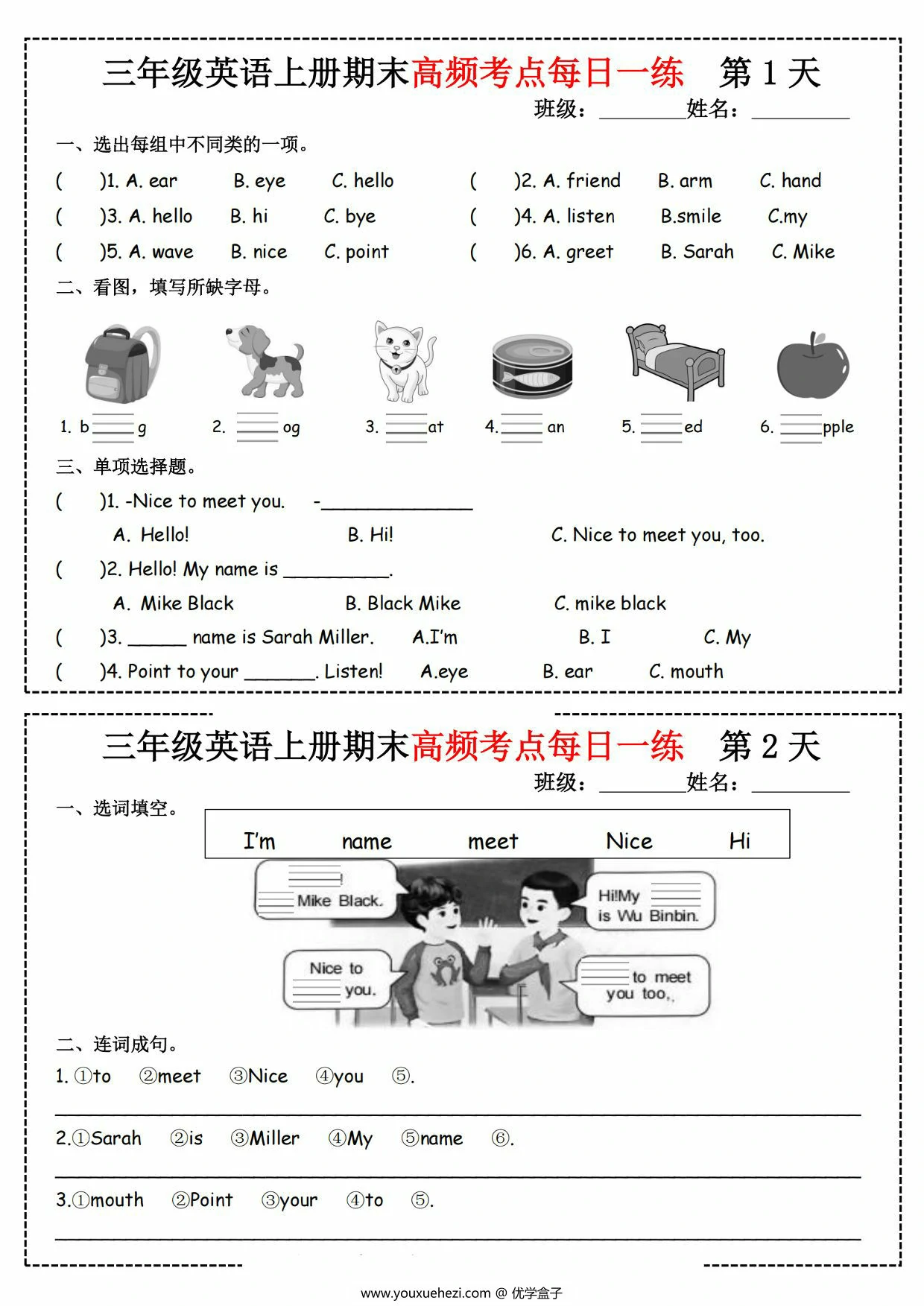 图片[1]-三年级上册英语期末高频考点（含答案），22页PDF电子版-优学盒子