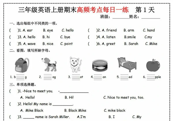 三年级上册英语期末高频考点（含答案），22页PDF电子版-优学盒子
